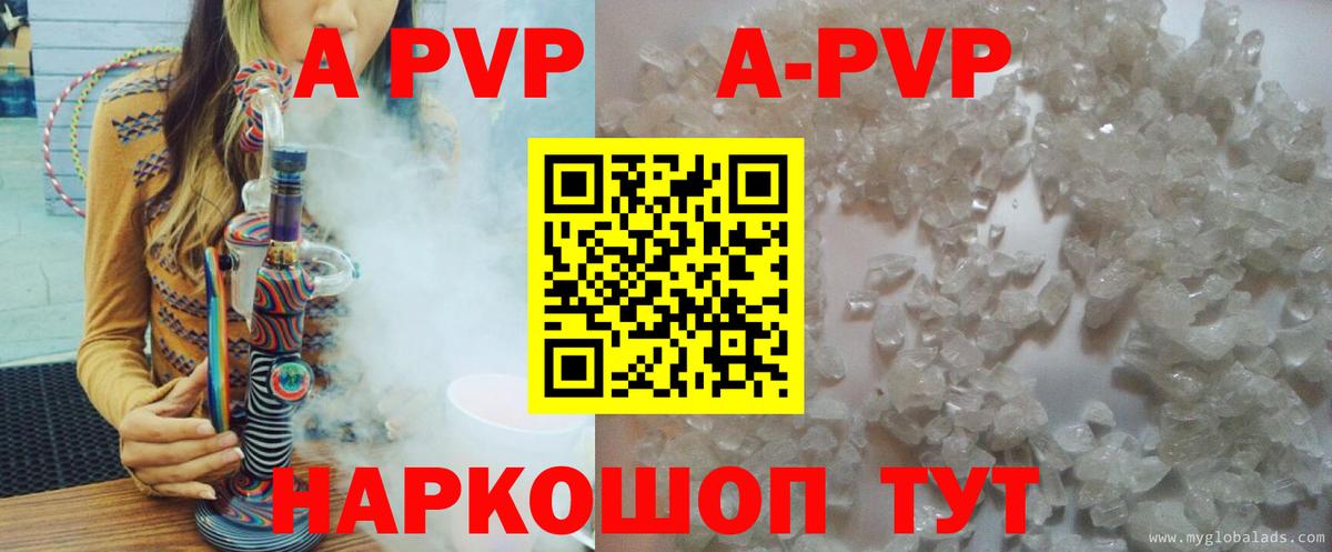 А ПВП СК  A-PVP кристаллы  А ПВП мука  Урюпинск 