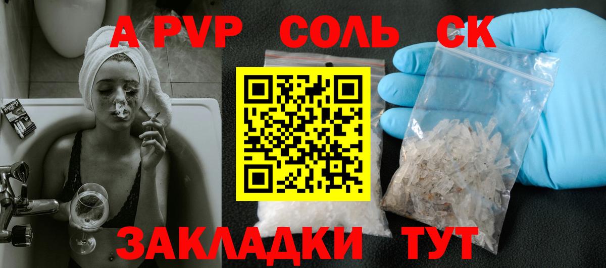 A PVP Соль Урюпинск