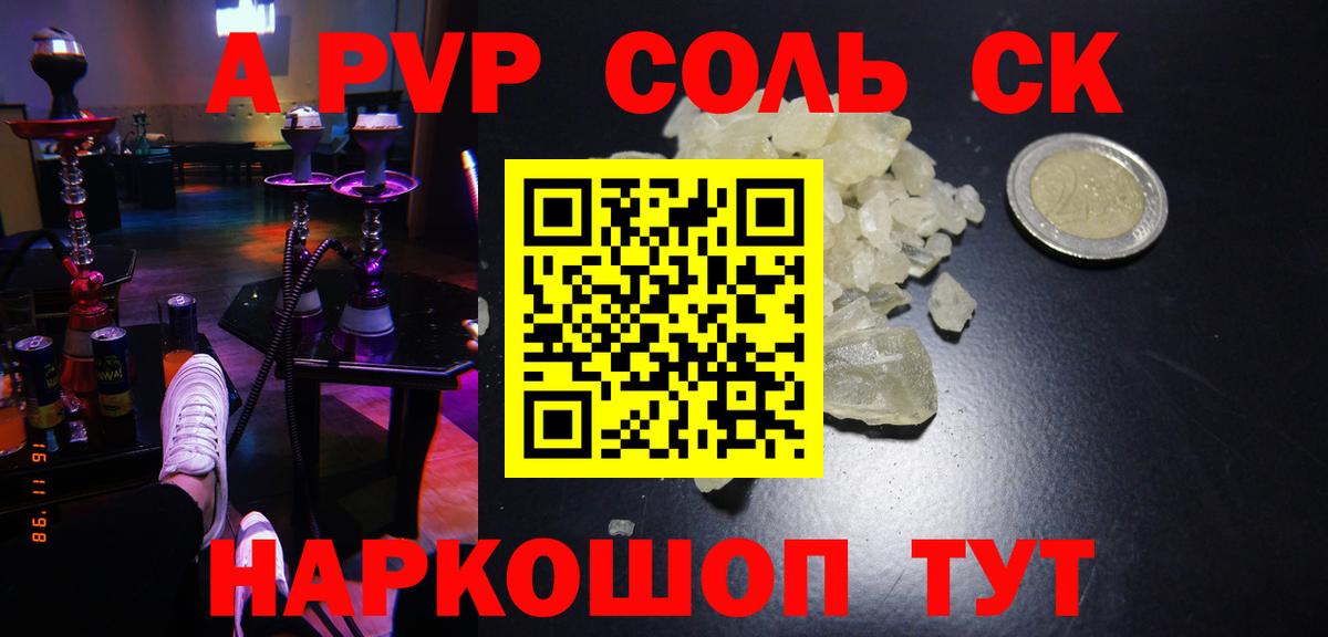 A PVP кристаллы  APVP СК КРИС  Alpha-PVP  Вход с VPN  Урюпинск 
