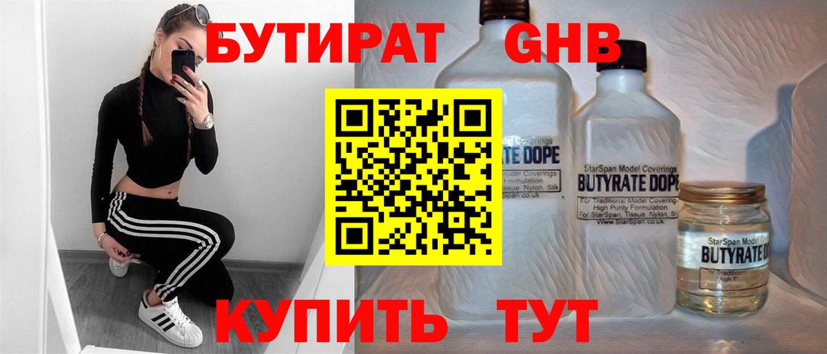 БУТИРАТ бутик Урюпинск