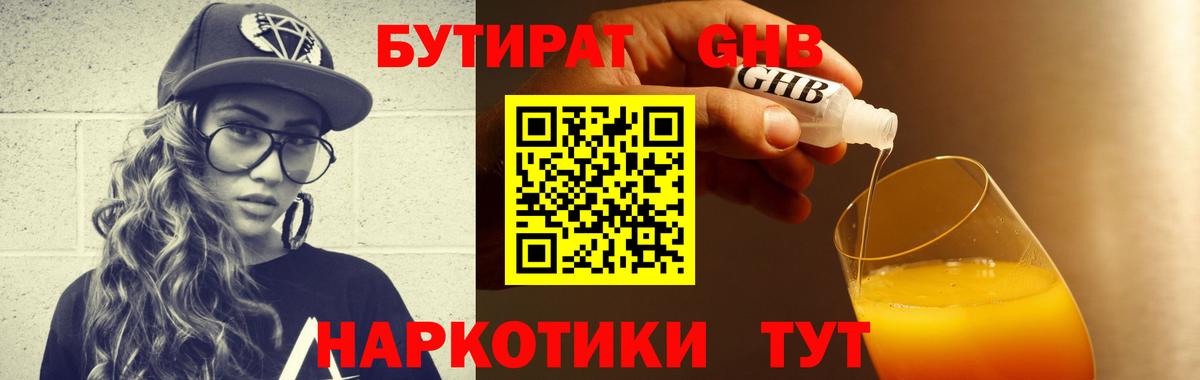 БУТИРАТ 1.4BDO  БУТИРАТ  Урюпинск  Вход с VPN 