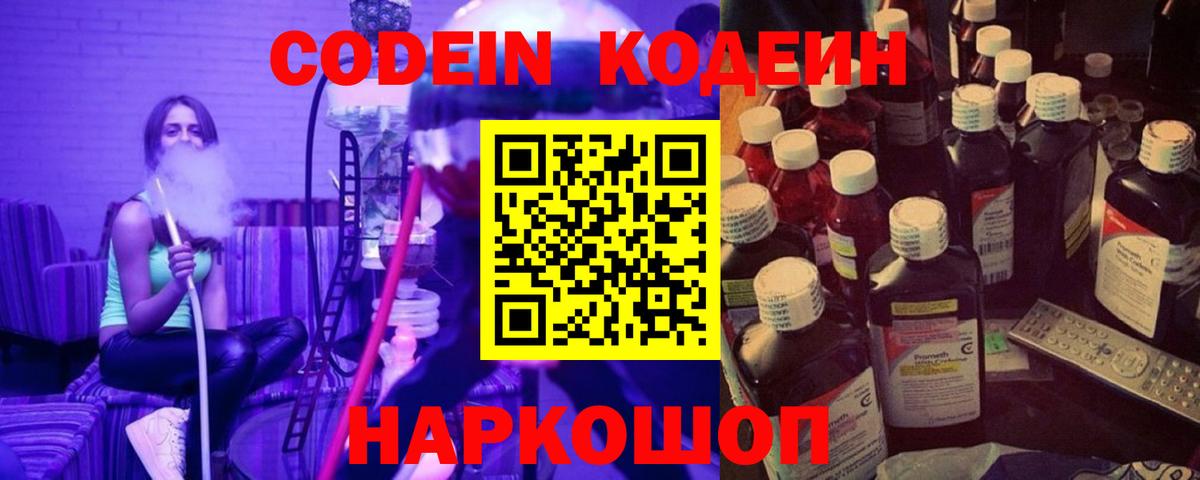 Codein Purple Drank  Урюпинск 
