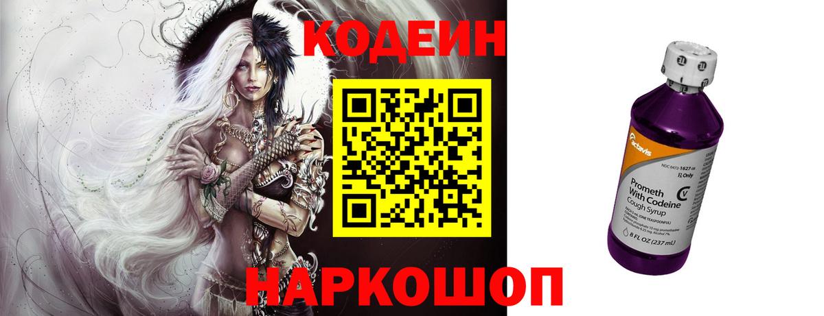 Codein напиток Lean (лин)  Codein напиток Lean (лин)  Вход с VPN  Урюпинск 