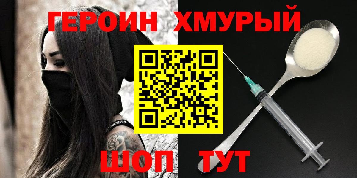Героин герыч Урюпинск