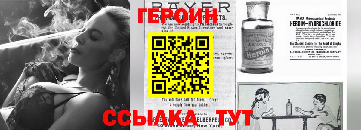 Героин белый  Вход с VPN  Героин  Урюпинск 