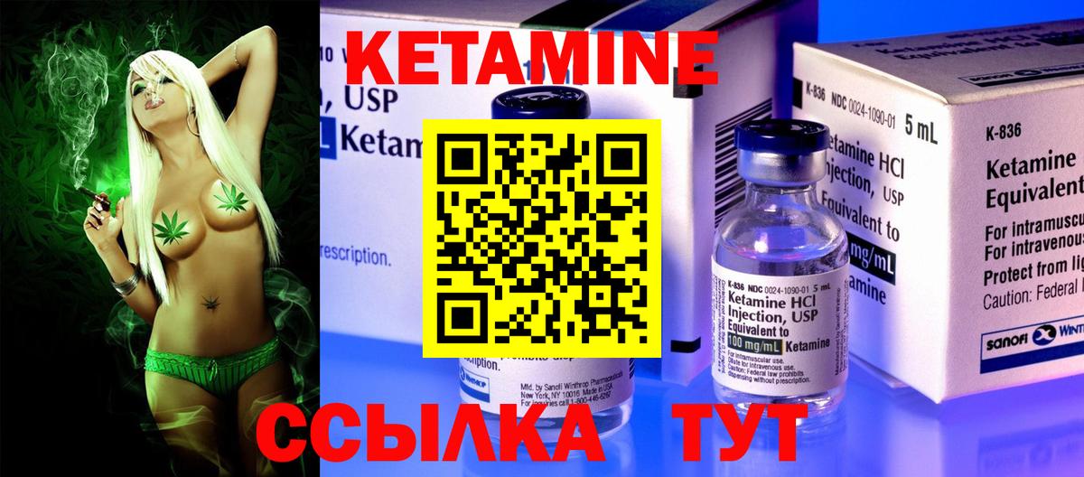 Кетамин ketamine  Вход с VPN  Урюпинск 