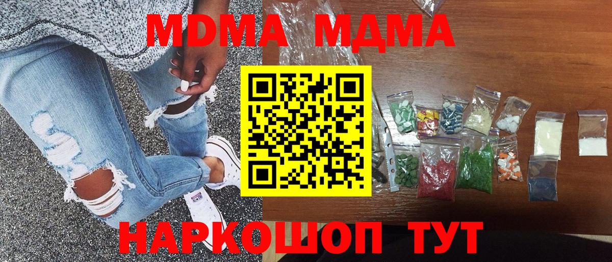 Урюпинск  MDMA  Вход с VPN  МДМА кристаллы 