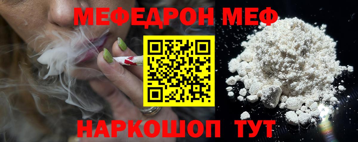 Меф кристаллы  Урюпинск 