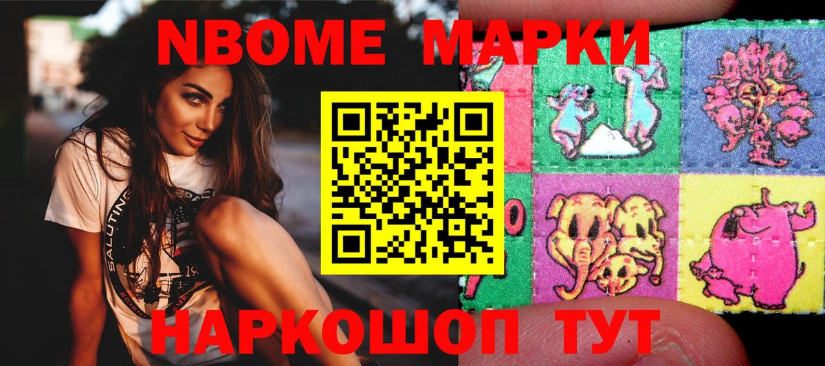 Марки NBOMe 1,5мг  Марки NBOMe 1,5мг  Вход с VPN  Урюпинск 