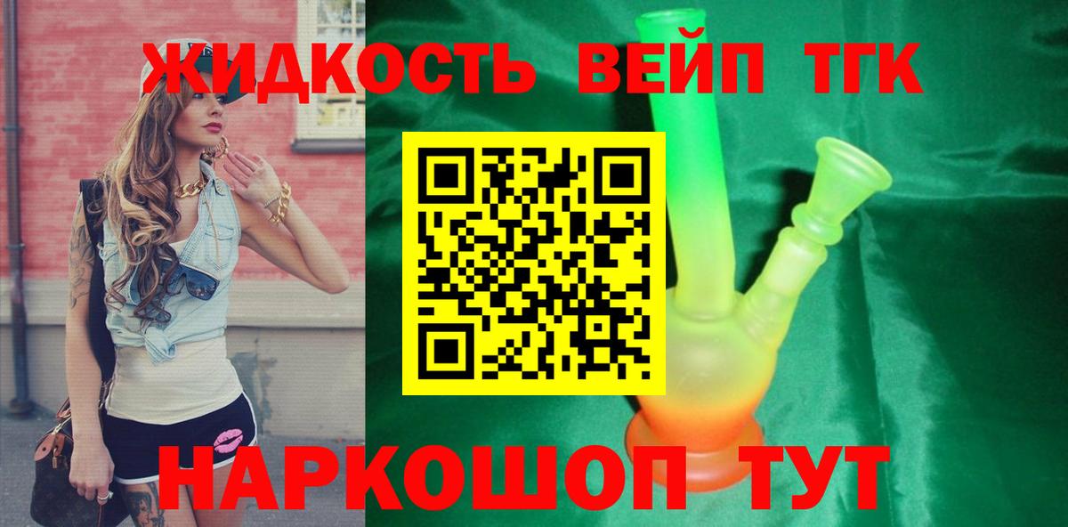 ТГК вейп  ТГК THC oil  Урюпинск 